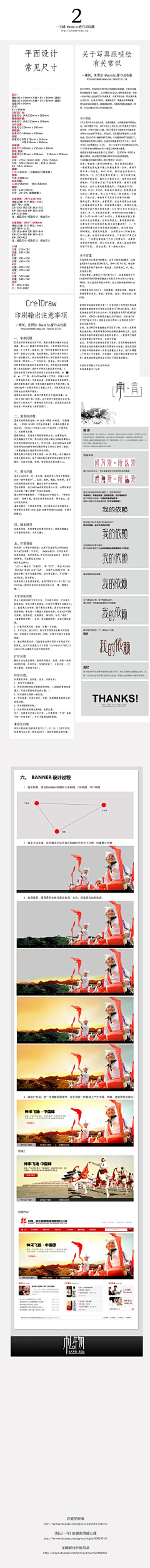 z-探采集到banner注意事项