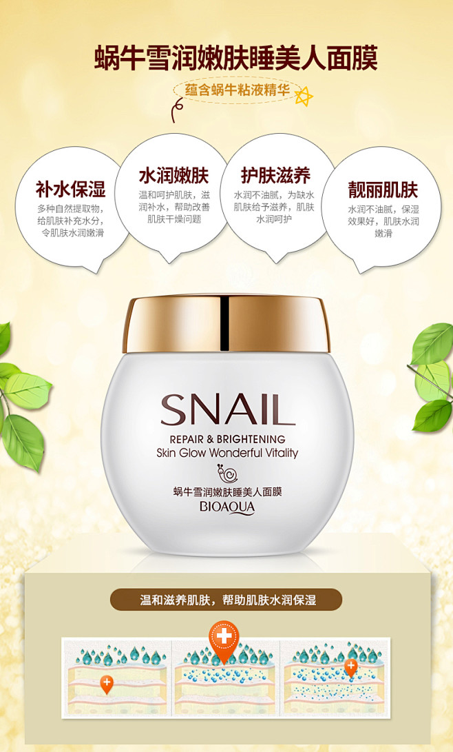 泊泉雅蜗牛雪润嫩肤睡美人面膜保湿补水温和...