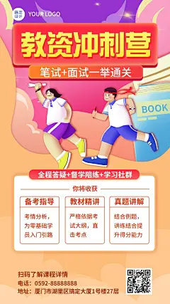 教师资格证考试课程招生宣传手机海报