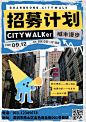 蓝黄色citywalk城市漫步拼贴风潮流现代宣传海报