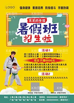 跆拳道海报  - 源文件下载【酷图网】跆拳道,暑假班,招生海报,跆拳道招生,