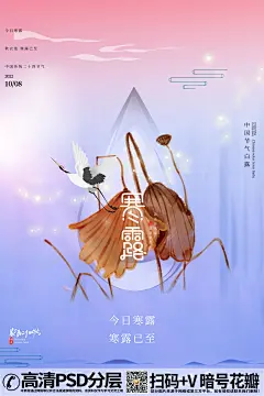 【V49】中国风水墨24节气寒露节气海报 (39)