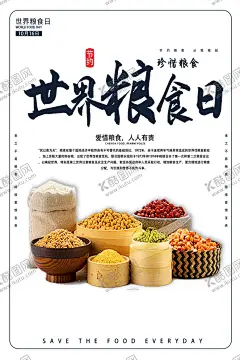 世界粮食日 【酷图网】世界粮食日,粮食日,珍惜粮食,10月16日,粮食,劳作,粮食局,农耕,稻米,粮食日展板,粮食日海报,纪念粮食日,世界粮食宣传,粮食日挂画,勤俭节约,节约粮食,节约海报,五谷杂粮,文明用餐,讲究卫生,食堂展板,粮食安全,餐厅挂图,光盘行动,拒绝浪费,全国粮食,安全宣传周,粮食安全周,勤俭日,国际粮食日