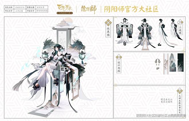 阴阳师数字藏品馆