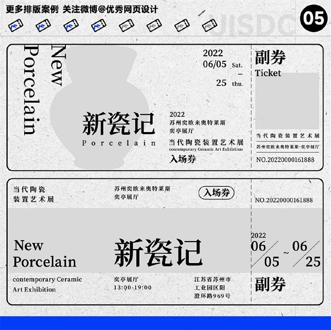 万能排版公式—16 款门票的排版设计灵感！ - 优优教程网 - 自学就上优优网 - UiiiUiii.com : 做线下物料的小设计师，肯定为 ...