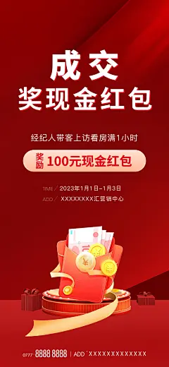 成交奖现金红包海报-志设网-zs9.com