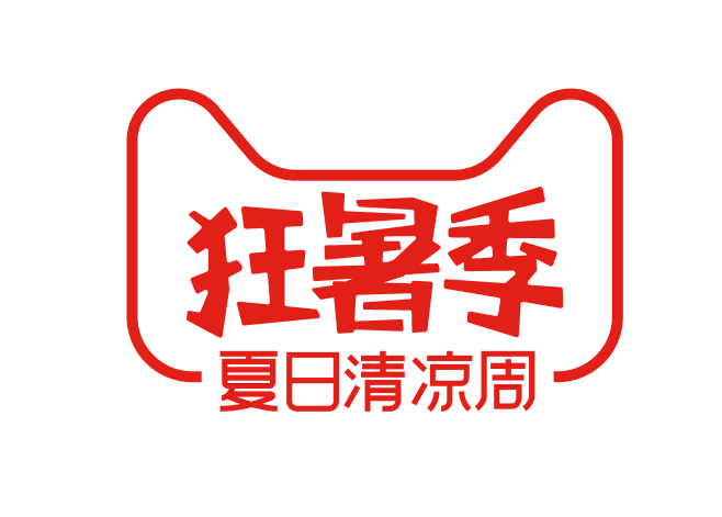 2019年7月天猫狂暑季官方LOGO