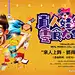 地产活动真人娃娃机活动主画面