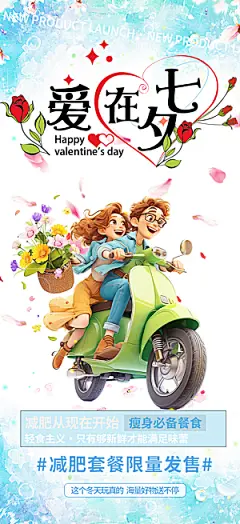 甜蜜美丽情人节爱情活动七夕节海报