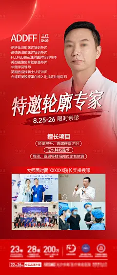 专家介绍海报-源文件分享-ywjfx.cn