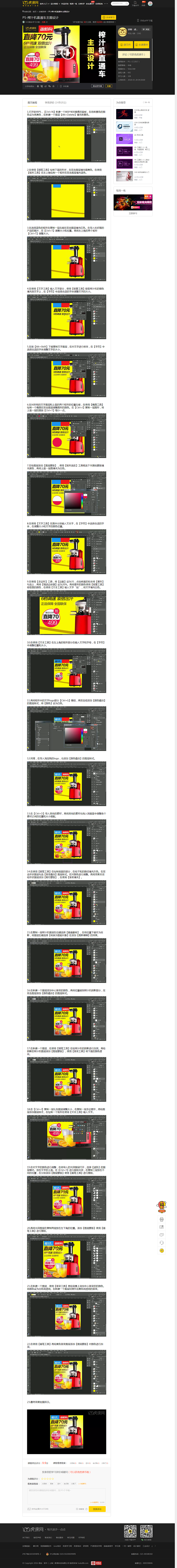 PS-榨汁机直通车主图设计视频教程_店铺...
