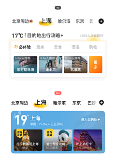 张逍遥_ZH采集到旅游app