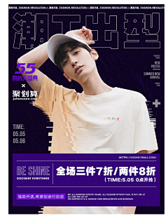 小淘呀采集到男装海报