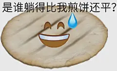 内卷躺平表情包有喜欢的吗表情包无水印​​​
