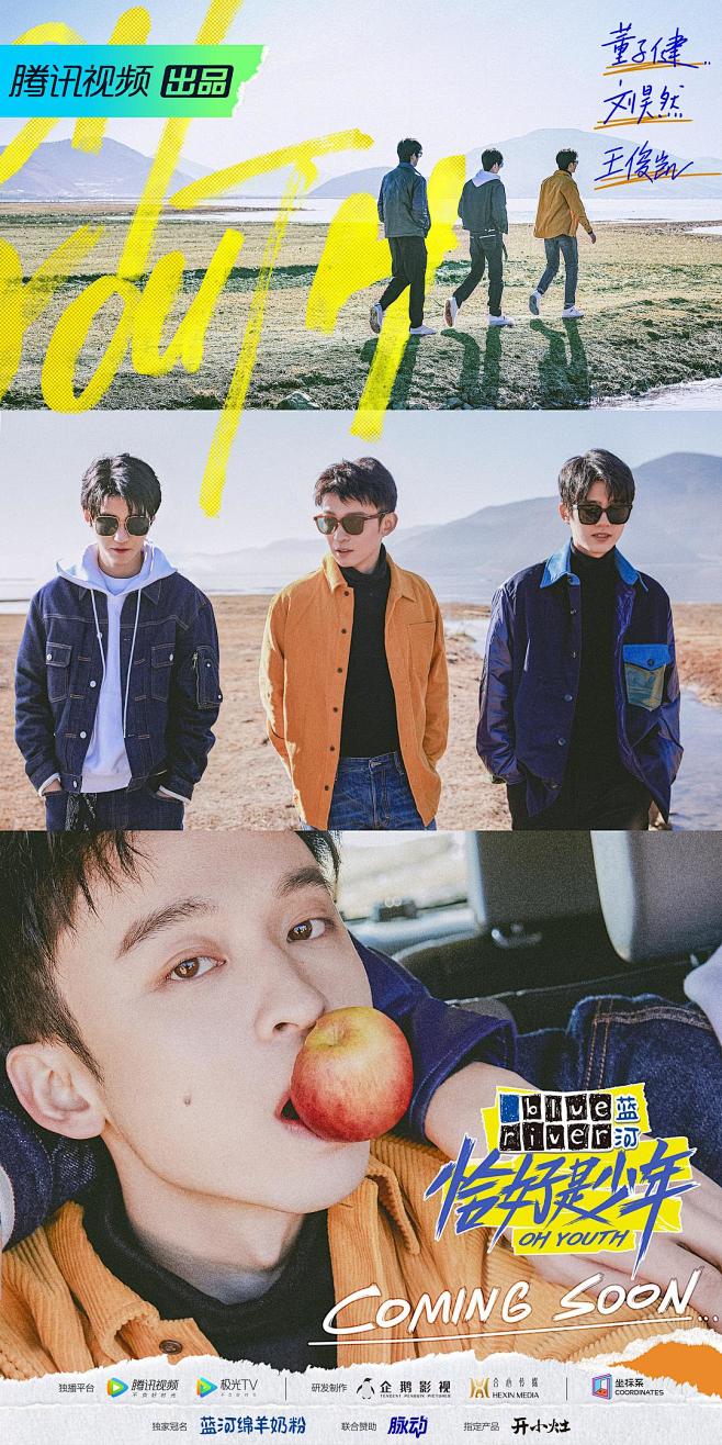 @阿水yetty  恰好是少年海报