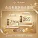 【会员专享】肌肤之钥CPB会员尊享购物金