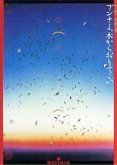 日本設計大師佐藤晃一海報作品欣賞(2)