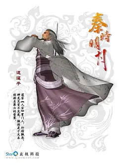 ￡《秦时明月》ˉ、秦时明月、艺术