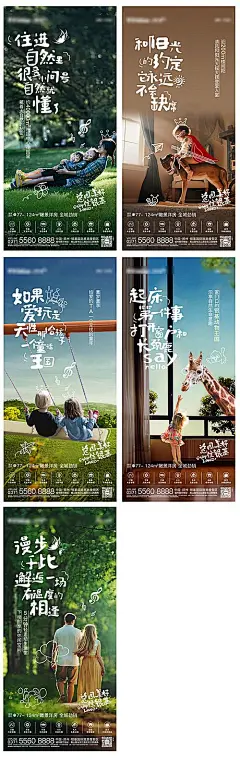 【素材能量站】海报 房地产 社区 配套 价值点 乐园 秋千 长颈鹿|274240 