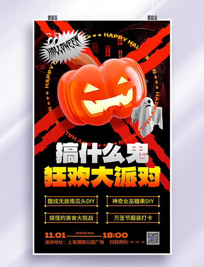 创意复古万圣节南瓜小鬼搞什么鬼活动宣传海...