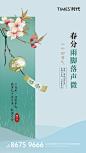 地产春分海报-志设网-zs9.com