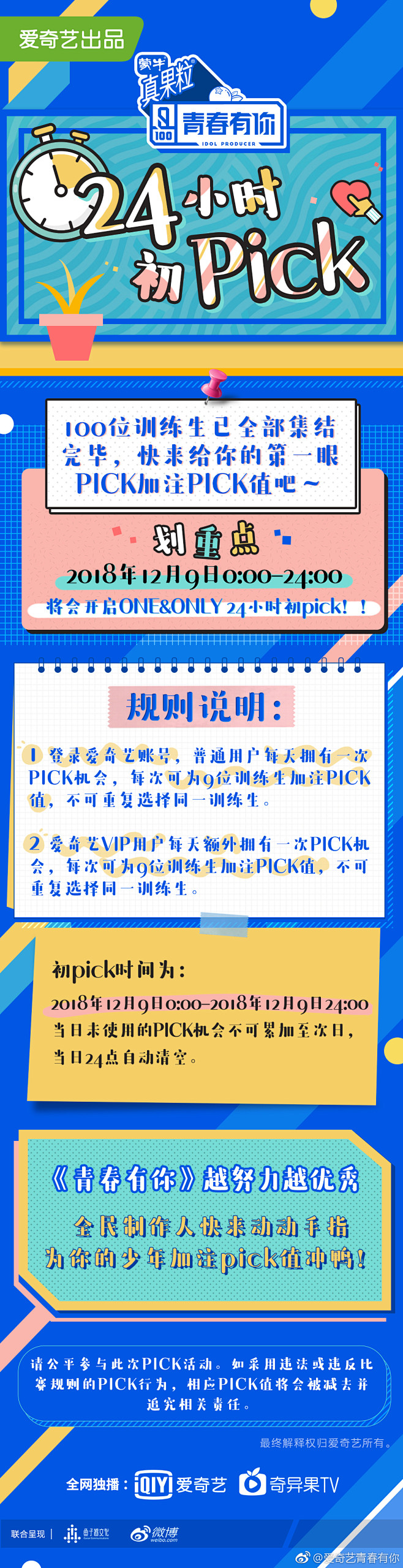 爱奇艺青春有你的照片 - 微相册