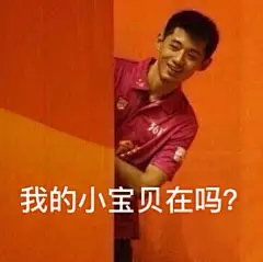 #奥运表情包#