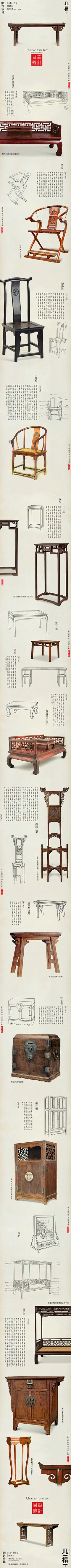设计目录：明式家具 | 中國美學基於以理節情，情理結合的理想，講究道氣虛無，较之西方更強調在意境上的渲染，追求由內而發的韻味，極具文人風範。明式家具造型大方簡練，榫卯精密，堅實牢固，重視美材的自然紋理和色澤，不以繁縟的花飾取勝，精於取舍，其多一分則太多少一分則太少的絕妙境界，令人贊歎。