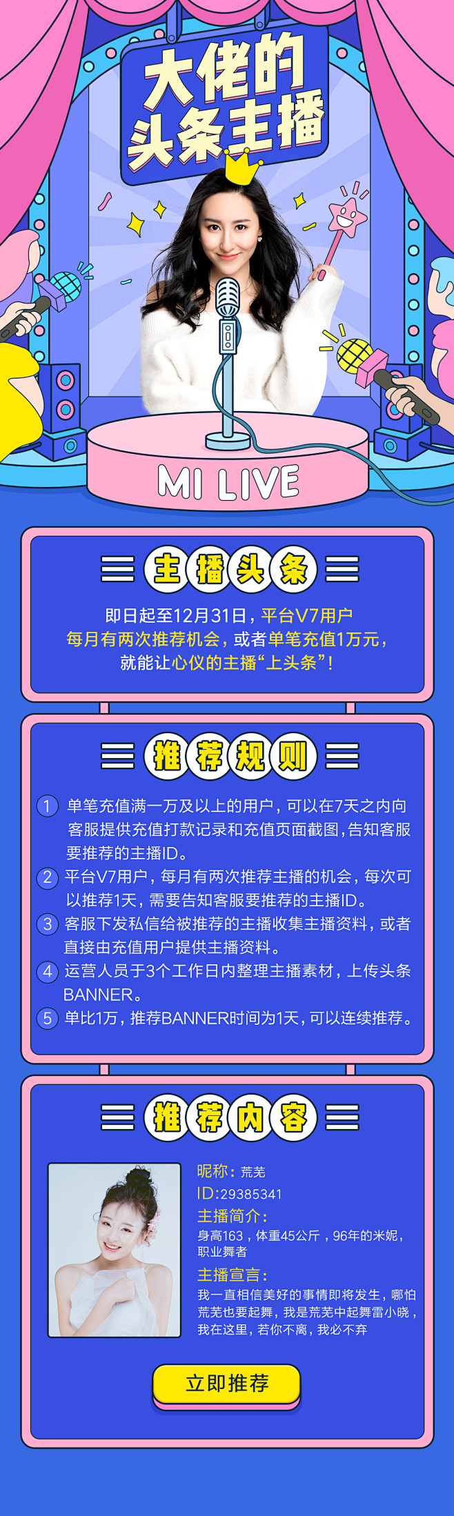 小米直播专题页