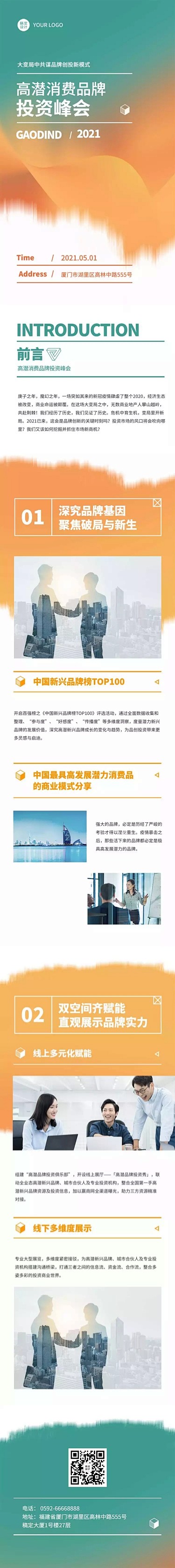 金融投资活动邀请商业商务长图