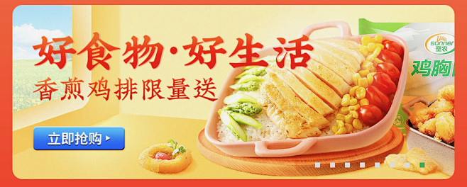 生鲜／水果／美食banner