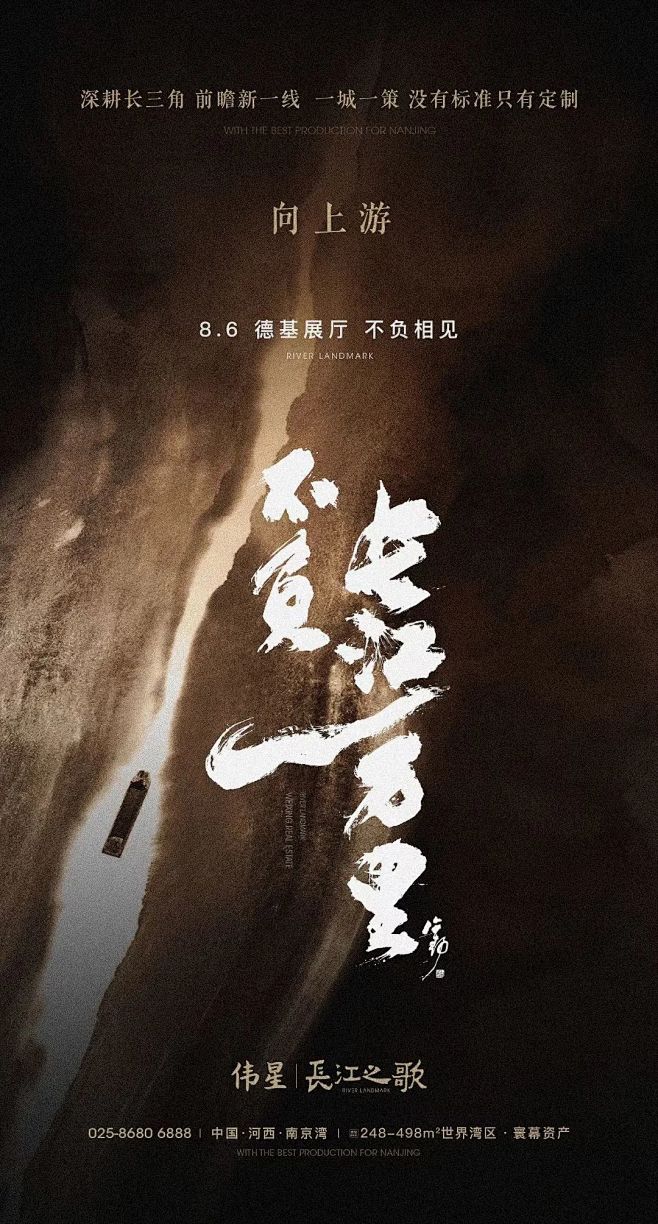 伟星长江之歌