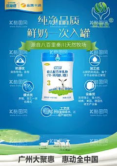 羊奶粉  - 源文件下载【酷图网】奶粉海报,羊奶有什么好,羊奶牛奶区别,羊奶的好处,羊奶的优势,养生,养生羊奶,小孩,护理,称,新鲜羊奶,羊奶配送,惠宜生羊奶,羊奶粉,盛大开业,开业宣传单,羊,婴儿用品,孕妇,儿童,学生,奶粉,开业活动,绿色,奶粉促销,宣传单,设计,广告设计,DM宣传单,羊奶展架,展架画,