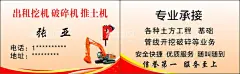 出租挖机 破碎机 推土机名片  - 源文件下载【酷图网】挖掘机名片,破碎机名片,推土机名片,出租工程车,工程车名片