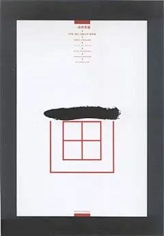 香港设计大师－靳埭强作品