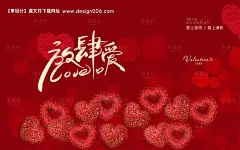 情人节桌面壁纸海报展板-享设计