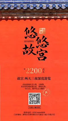 故宫宫墙毛笔字旅游手机简约海报