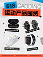 618囤货攻略指南小红书配图