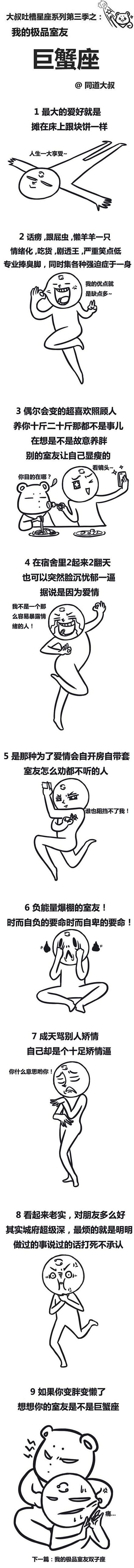 #大叔吐槽星座#系列第三季第五篇：我的极...