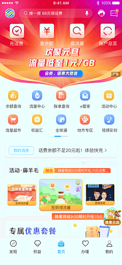 飞天大呲花采集到app-首页