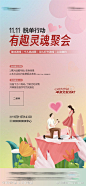 相亲海报-源文件-志设网-zs9.com