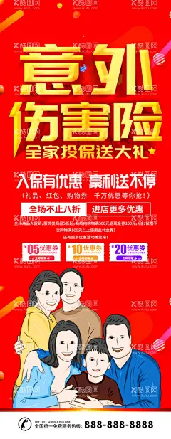 保险公司宣传x展架  - 源文件下载【酷图网】保险,汽车,汽车保险,汽车险,车险海报,汽车保险海报,汽车保险促销,办汽车保险,汽车广告,汽车美容,汽车展板,汽车之家,汽车海报,汽车配件,汽车代驾,交强险,交通事故,交通,撞车,旅行险,旅游险,意外险,保险海报,保险广告,保险宣传单,买保险,保险理赔,汽车保险销售,车辆保险销售,车险展架,医疗保险,