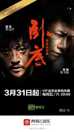 手机app，闪屏，海报广告，明星/新浪微博/音乐/网易云