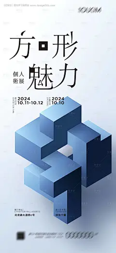 源文件下载【享设计】搜索编号：24650022684985495【个人展宣传海报】