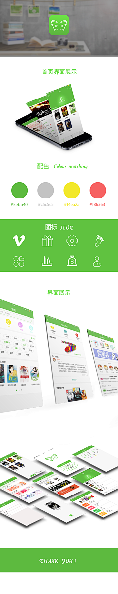 一个銷鋗采集到app