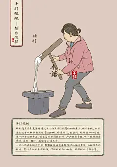  | 非遗插画—手打糍粑/制作流程/美食 - 小红书