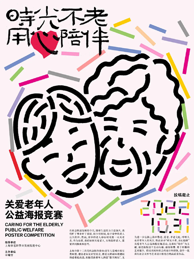 公益创意海报
