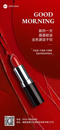 美容美妆产品日签营销全屏竖版海报