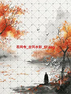 花间令_古风水彩_57