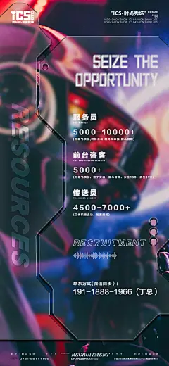 运营部招聘海报-志设网-zs9.com